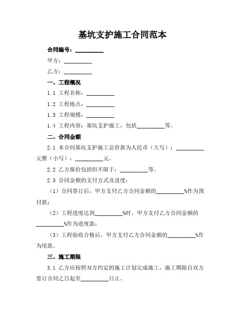 基坑支护施工合同范本