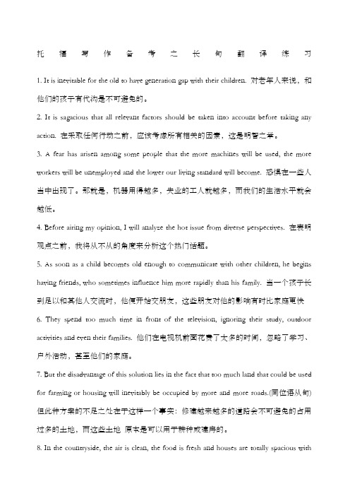 托福写作备考之长句翻译练习答案