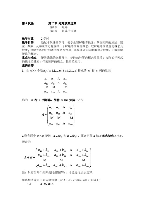 第二章 矩阵及其运算