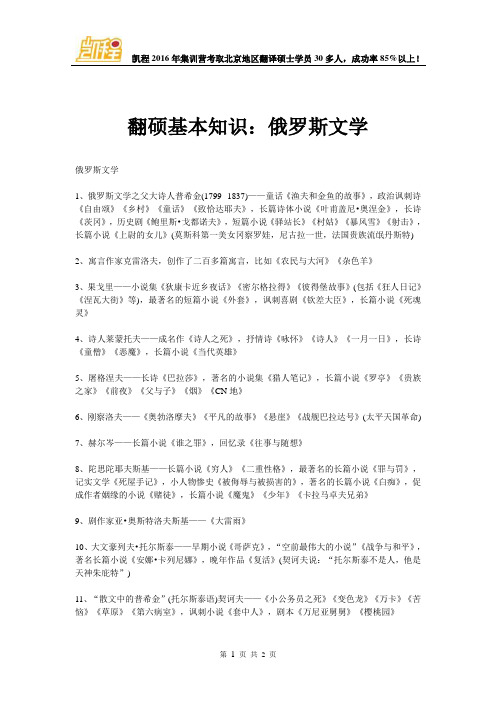 翻硕基本知识：俄罗斯文学