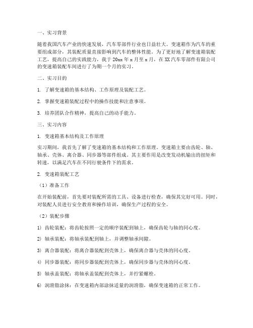 变速箱装配生产实习报告