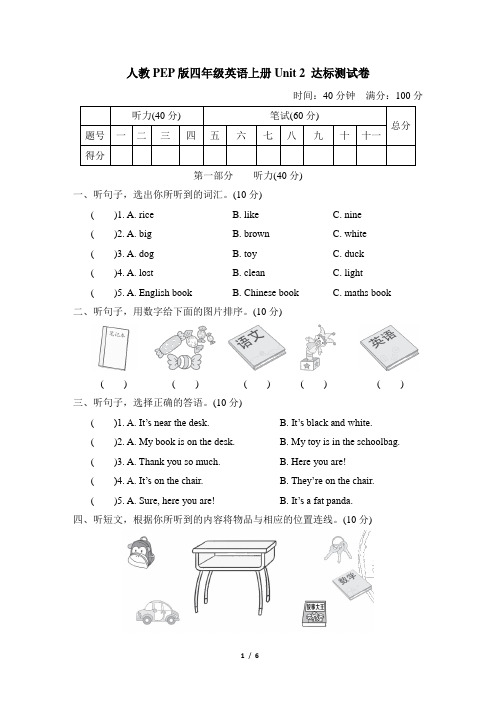 人教PEP版四年级英语上册Unit 2 达标测试卷含答案