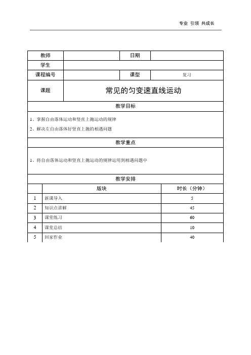 高中物理—常见的匀变速直线运动