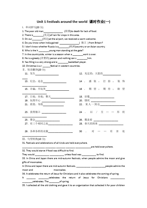 高一人教版英语必修三课时作业：Unit 1 Festivals around the world(1)