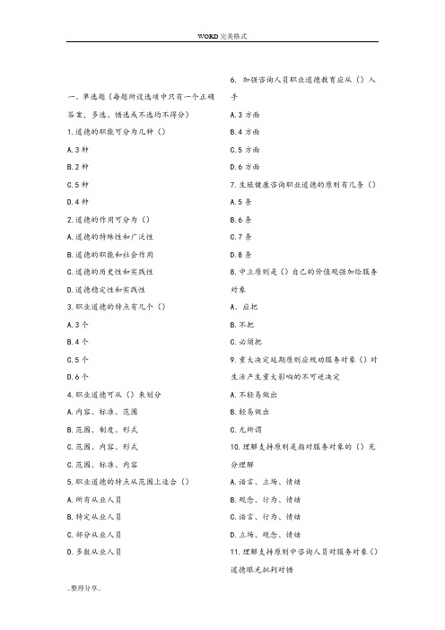 生殖健康咨询师考试模拟考试题-有答案解析