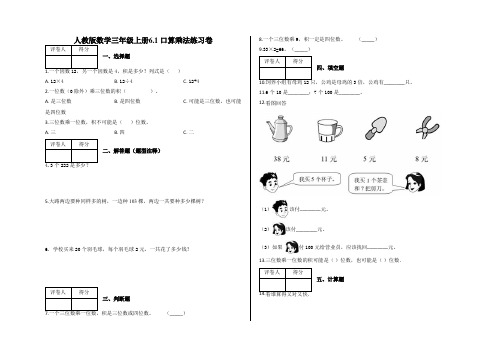 三年级上册数学 6.1 口算乘法练习卷及答案-人教版数学