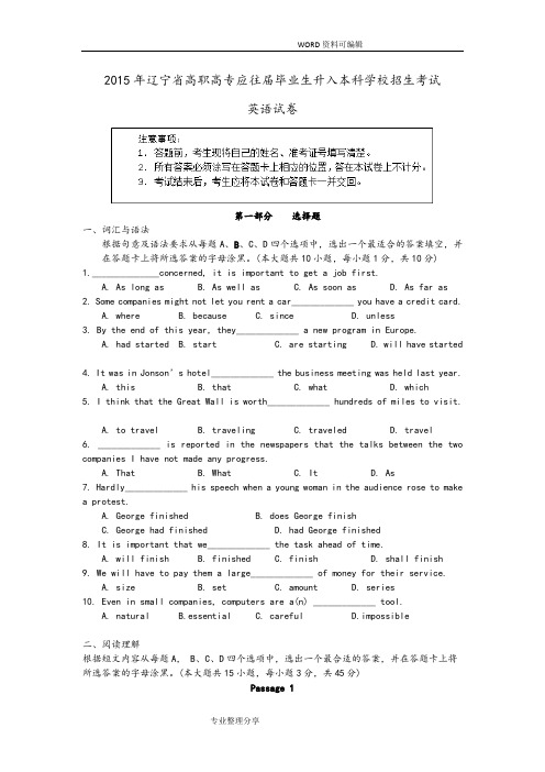 2016辽宁高职高专应往届毕业生升入本科学校招生考试