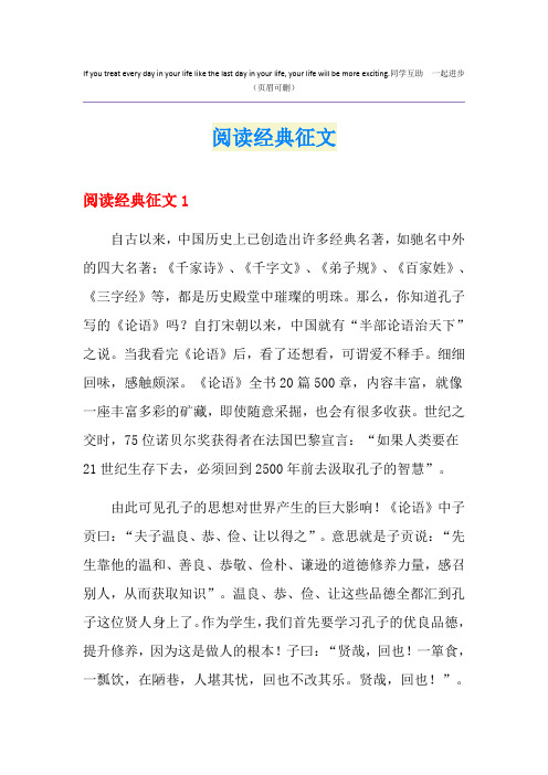 阅读经典征文