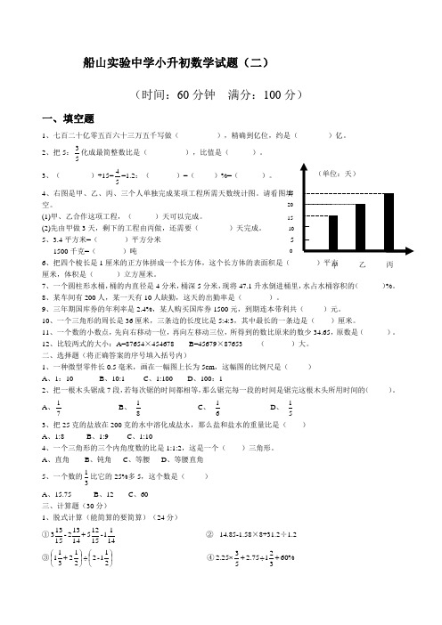 船山实验中学小升初数学试题二