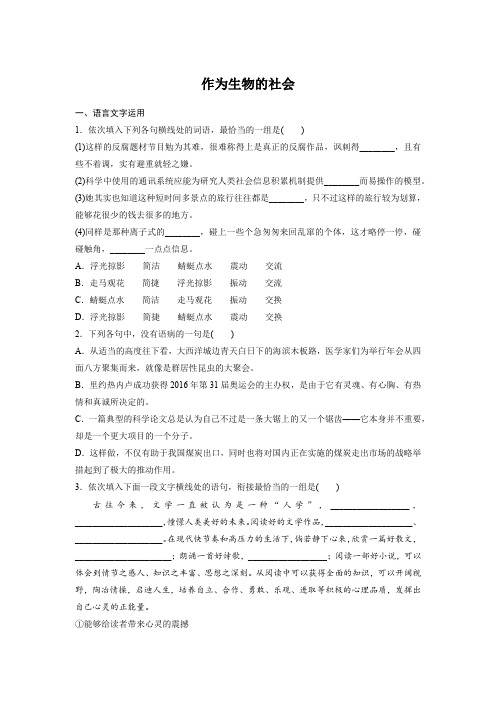 课时作业8：第12课 作为生物的社会