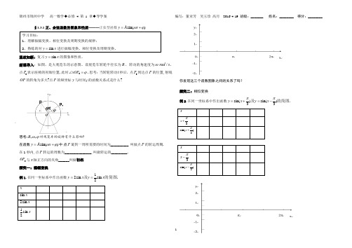 正余弦函数的图象和性质学案及教学反思-锦州中学