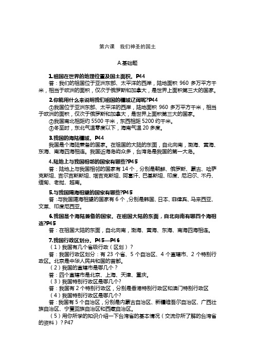 人教版五年级上册道德与法治分层问答题(专题)复习资料：第六课  我们神圣的国土