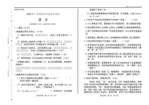 2018年广东省中考语文试卷及答案解析