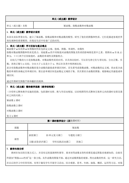 幂函数指数函数和对数函数单元教学设计