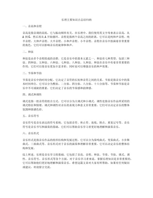 乐理主要知识点总结归纳