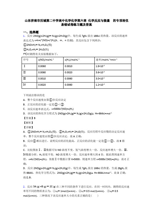 山东济南市历城第二中学高中化学化学第六章 化学反应与能量  的专项培优易错试卷练习题及答案(1)