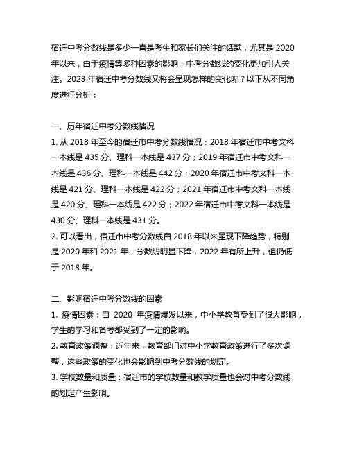 宿迁中考分数线是多少2023