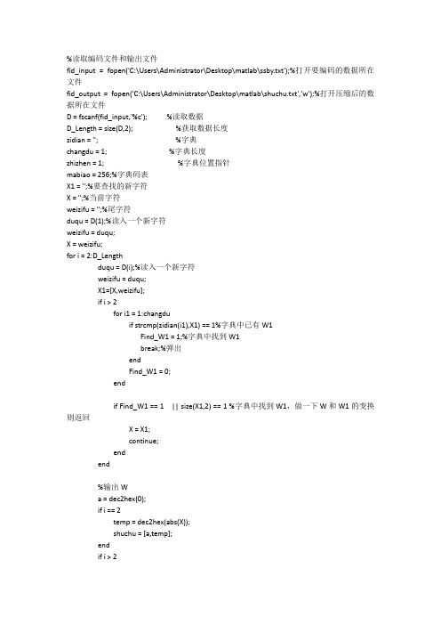 LZW编码(基于MATLAB)