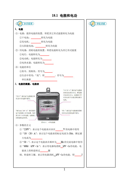 18.1电功和电能