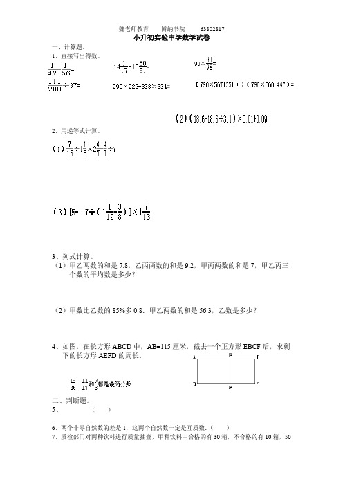 小升初实验中学数学试卷四