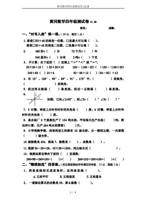 黄冈数学四年级测试卷12.28