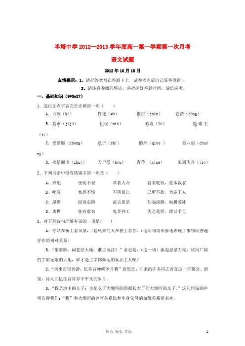 安徽省来安县2012-2013学年高一语文上学期第一次月考试题新人教版