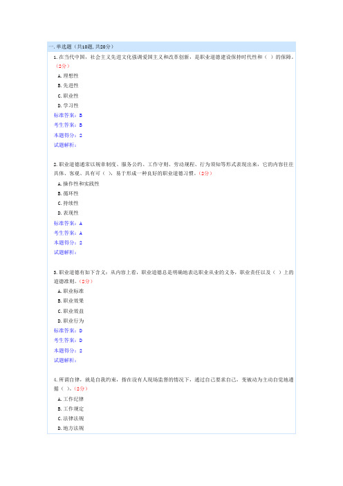 2013南充市供需科目考试南部100分