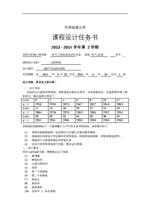 锅炉汽包液位课程设计