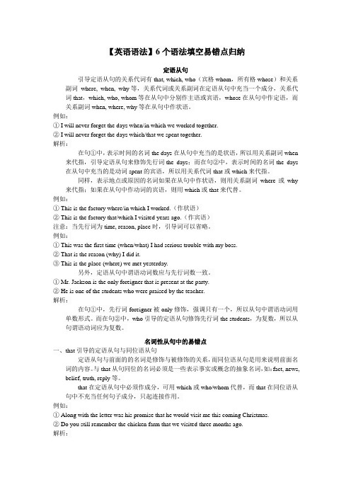 【英语语法】6个语法填空易错点归纳