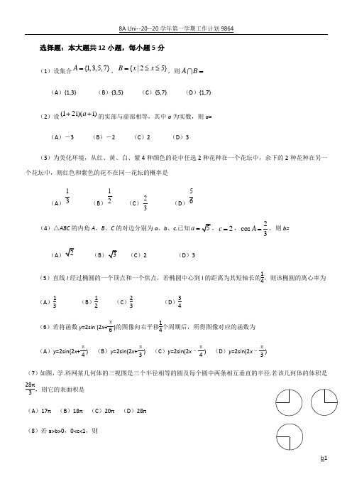 2016湖南数学高考文科试卷及解答