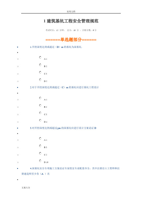 2018年二建继续教育(市政公用工程)题库(有问题详解)