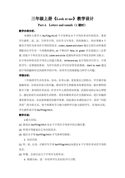 Unit3《Look at me》教学设计