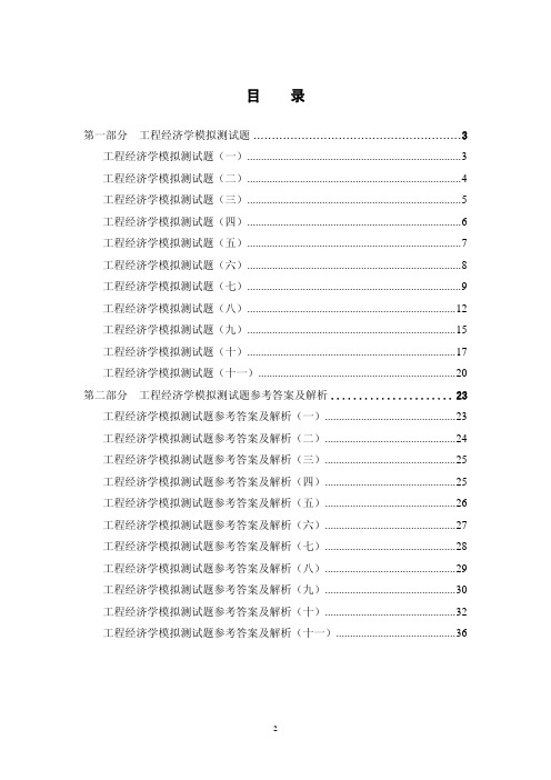 《工程经济学》课程习题及解析