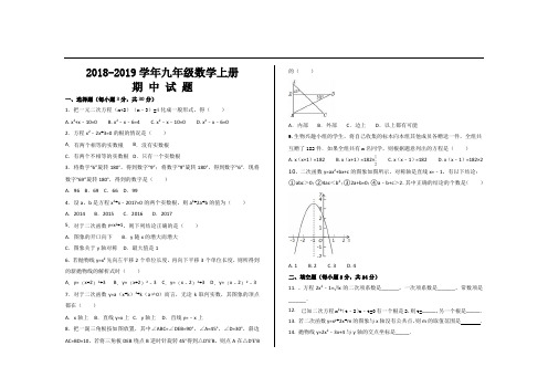 2018--2019学年第一学期人教版九年级数学上册期中考试试题(2套)