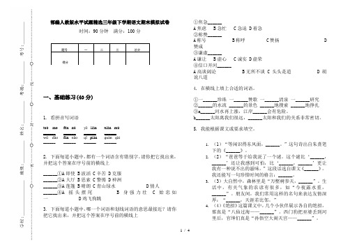 部编人教版水平试题精选三年级下学期语文期末模拟试卷