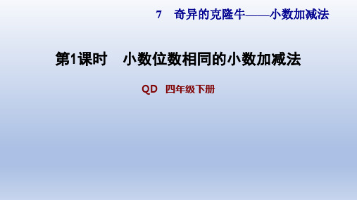 青岛版四年级数学下册 第7单元 全单元习题课件(付,120)