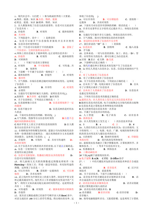 高中信息技术会考试题含答案