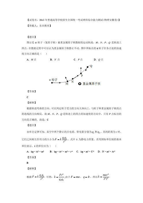 2015高考物理安徽卷