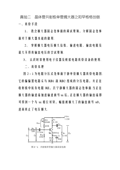 晶体管共射极单管放大器  实验报告