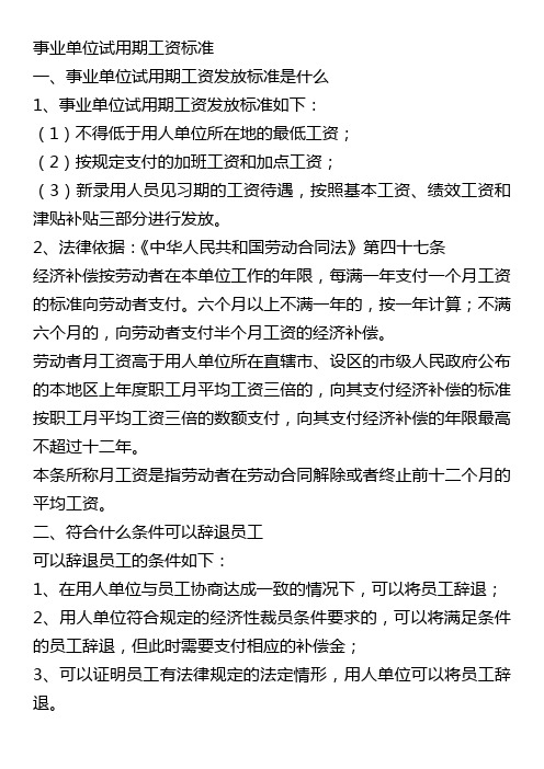 事业单位试用期工资标准