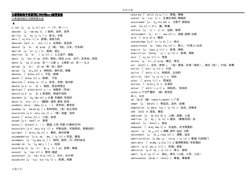 高中英语词汇3500词word版(含音标)及英语词组与习惯用语大全免费下载