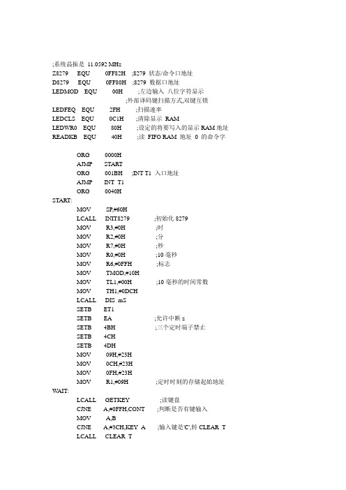 智能时控开关设计