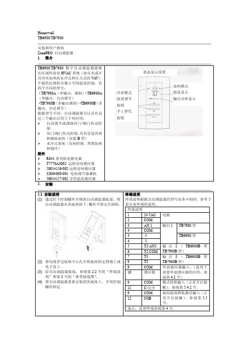 Honeywell-TB7980温控器安装说明译文