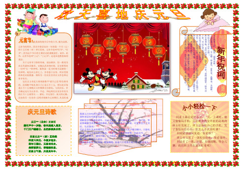 欢天喜地庆元旦1875A3元旦新年电子小报成品欢度元旦手抄报模板元旦快乐简报节日板报画报海报模板电脑手抄报