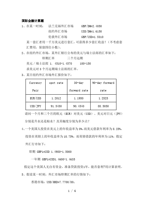 国际金融计算题88