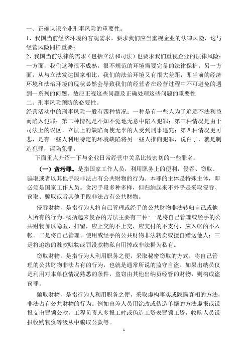 刑事责任风险