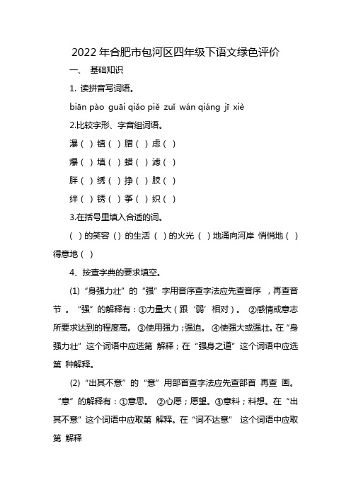 2022年合肥市包河区四年级下语文绿色评价