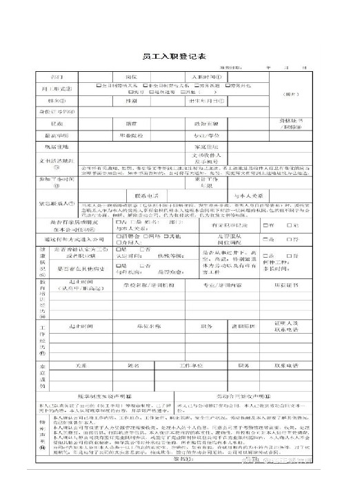 员工入职登记表模板