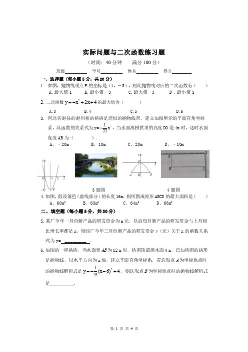 人教版九年级上册 第22章 实际问题与二次函数 练习题