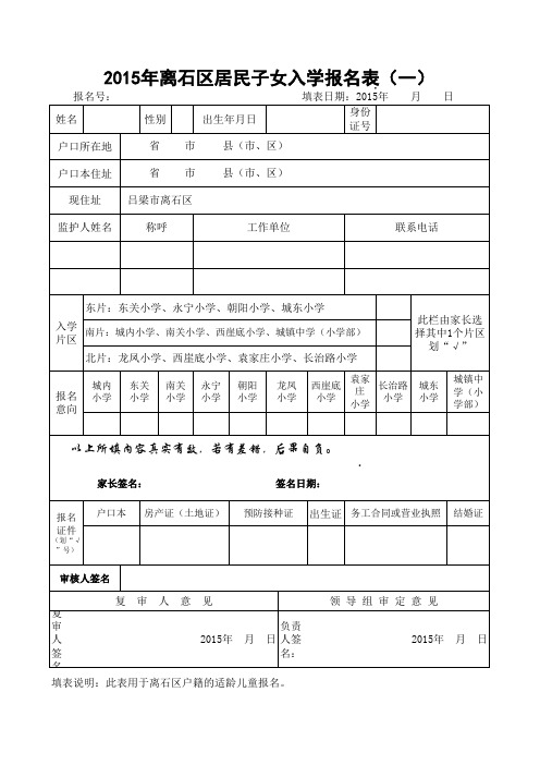 小学招生报名表1